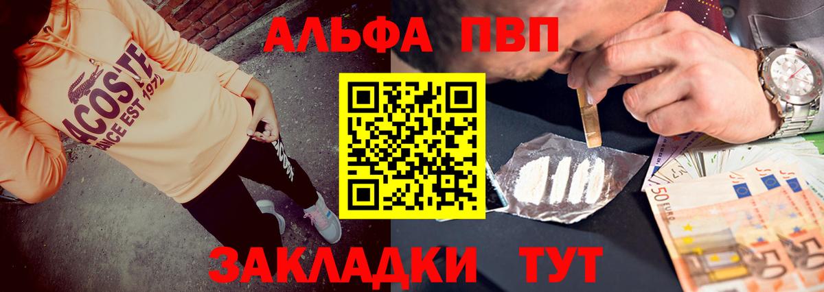 Якутск  Альфа ПВП мука  Alpha PVP  Вход с VPN  Alfa_PVP кристаллы 