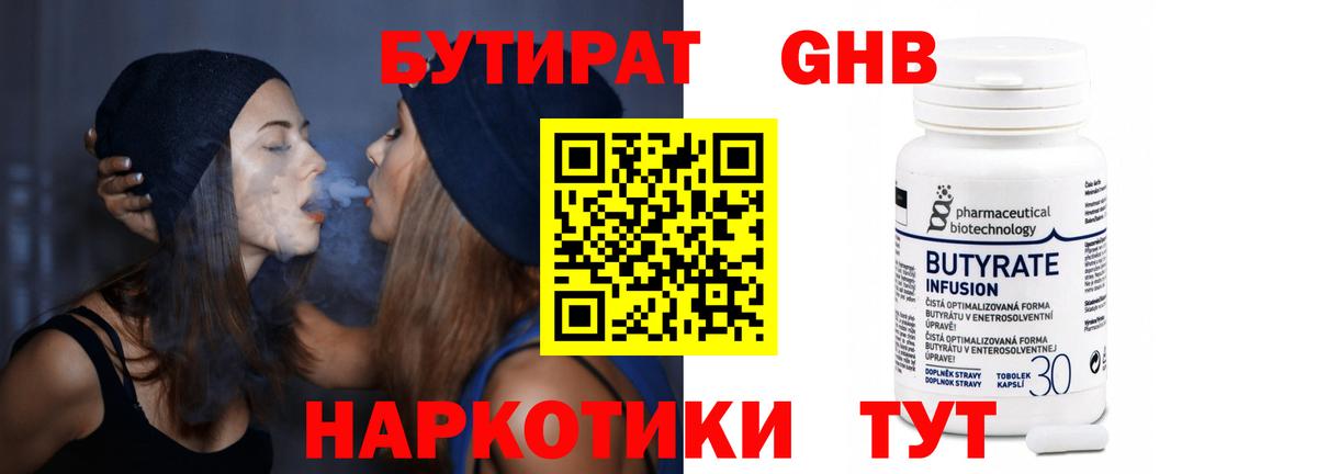 БУТИРАТ BDO 33%  Вход с VPN  Якутск 