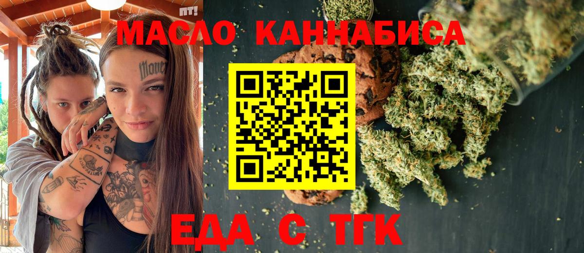 Еда ТГК марихуана  Вход с VPN  Якутск 