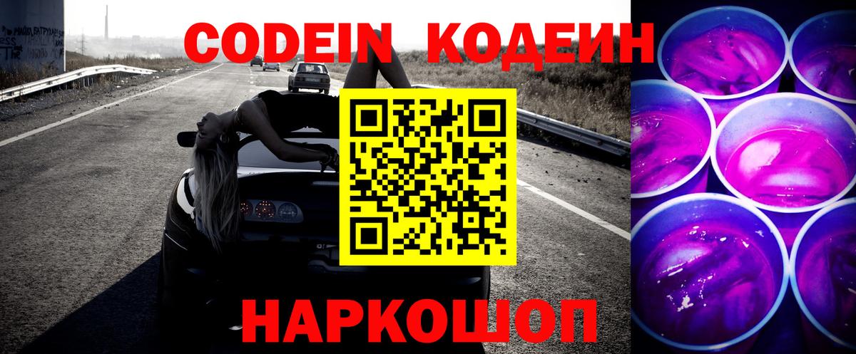 Кодеин напиток Lean (лин)  Вход с VPN  Якутск  сколько стоит  Кодеиновый сироп Lean Purple Drank 