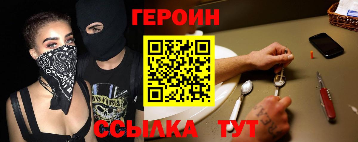 ГЕРОИН белый Якутск