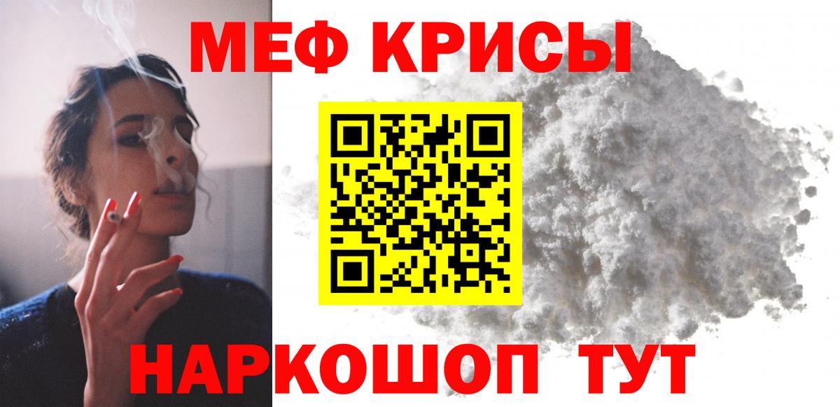 МЕФ кристаллы  Вход с VPN  МЯУ-МЯУ  Мефедрон мука  Якутск 